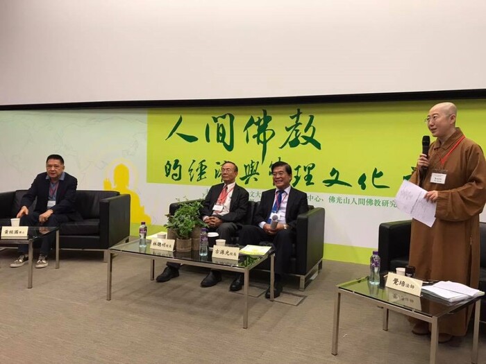 古校長應邀出席香港中文大學人間佛教研究中心「人間佛教的經濟與管理文化」論壇圖片