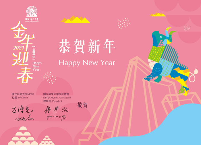 迎向2021年  祝福大家  新年快樂  闔家安康圖片