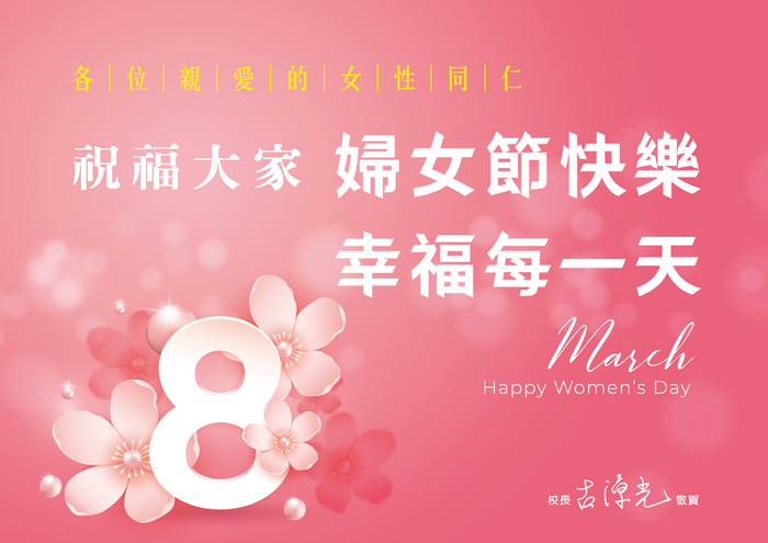 祝大家婦女節快樂圖片