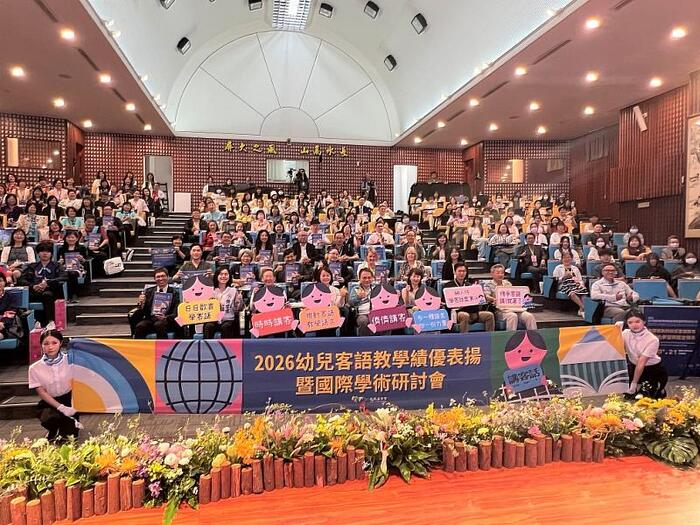 2026幼兒客語國際學術研討會大合照圖片