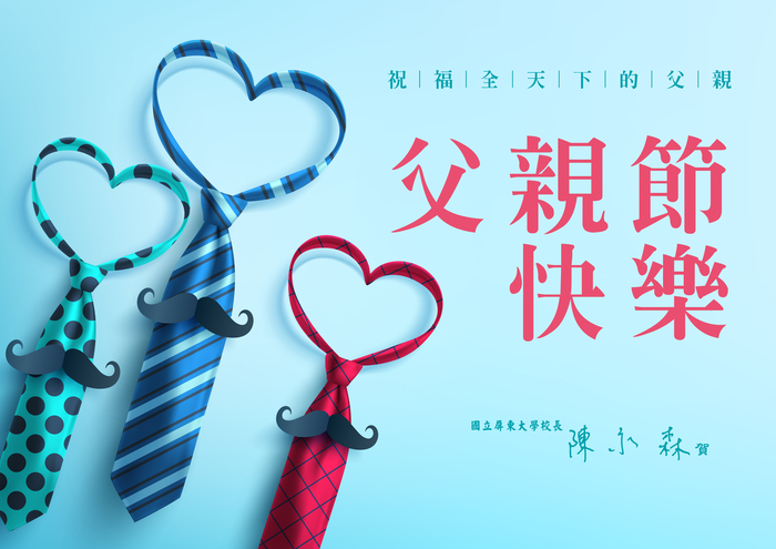 祝父親節快樂圖片