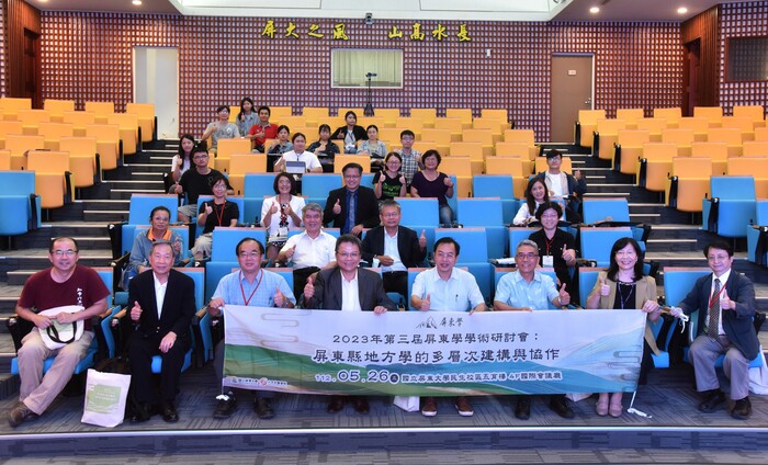 2023年第三屆屏東學學術研討會：屏東縣地方學的多層次建構與協作圖片