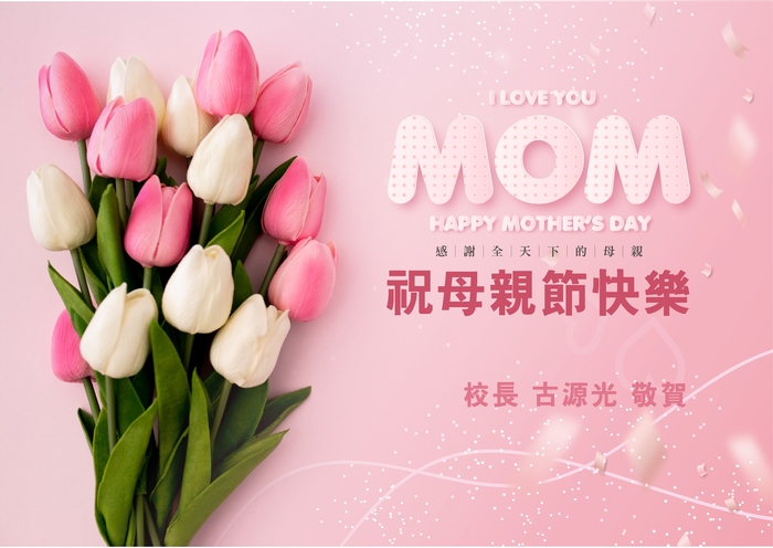 感謝全天下的母親  祝母親節快樂圖片