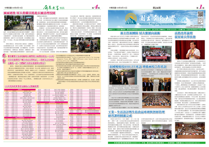 校訊第24期圖片