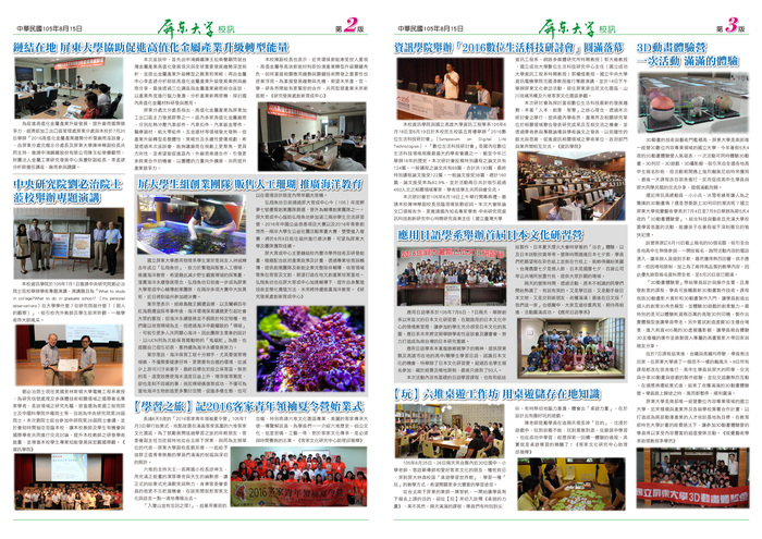 校訊第24期圖片
