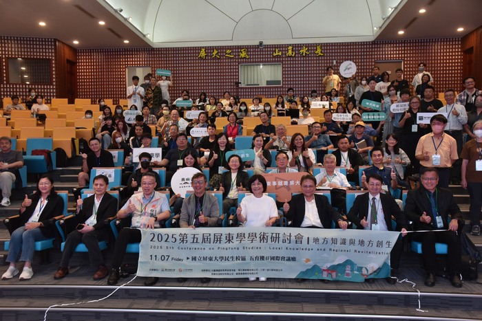 2025第五屆屏東學學術研討會大合照圖片