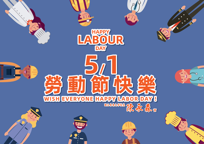 祝福所有終年辛勤付出的同仁和勞工朋友   平安健康喜樂圖片