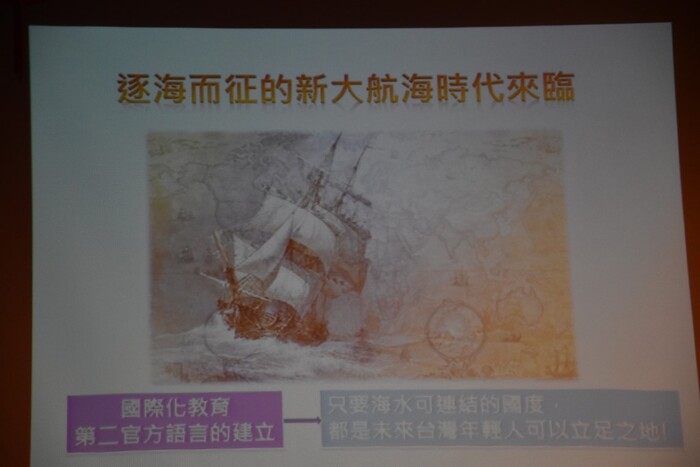 「逐海而征─打造你的天空經緯度」（古校長演講內容）圖片