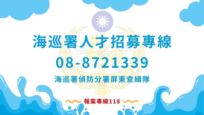 112 年海巡署專業軍(士)官及志願士兵招募中！圖片