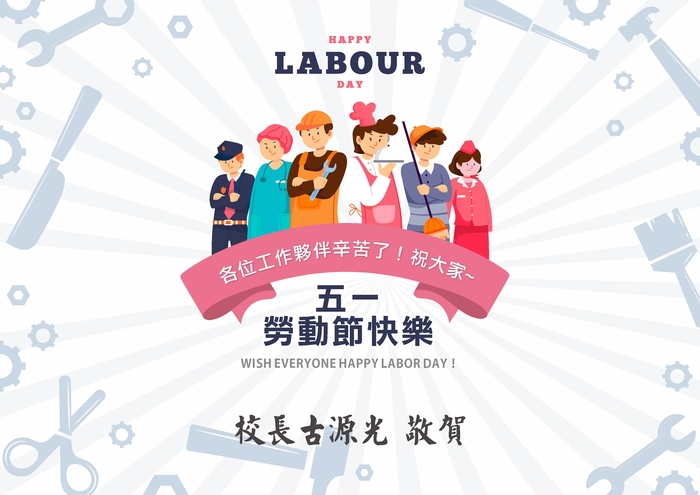 所有工作夥伴辛苦了 祝福大家 五一勞動節快樂圖片