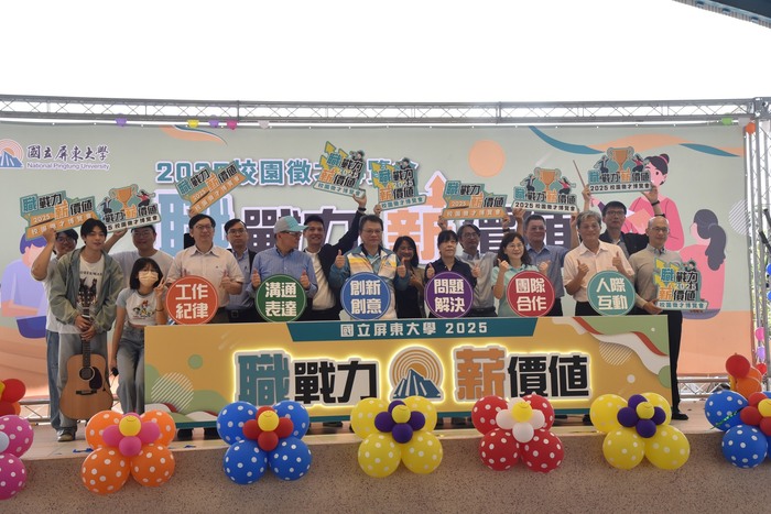 屏東大學2025徵才博覽會圖片