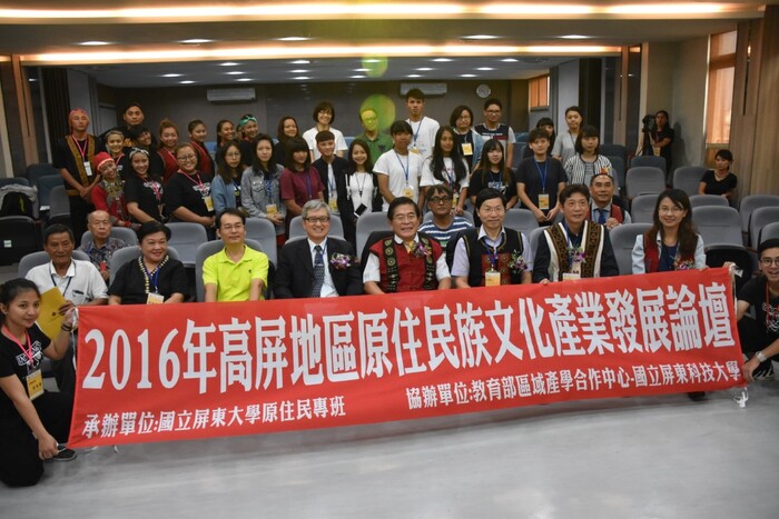 2016年高屏地區原住民族文化產業發展論壇圖片